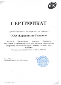 Сертификат VTS